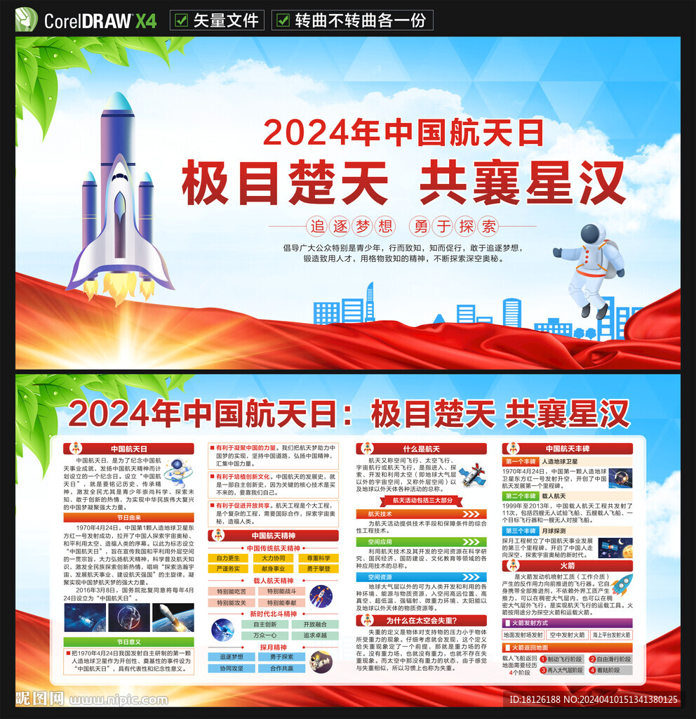 中國航天日
