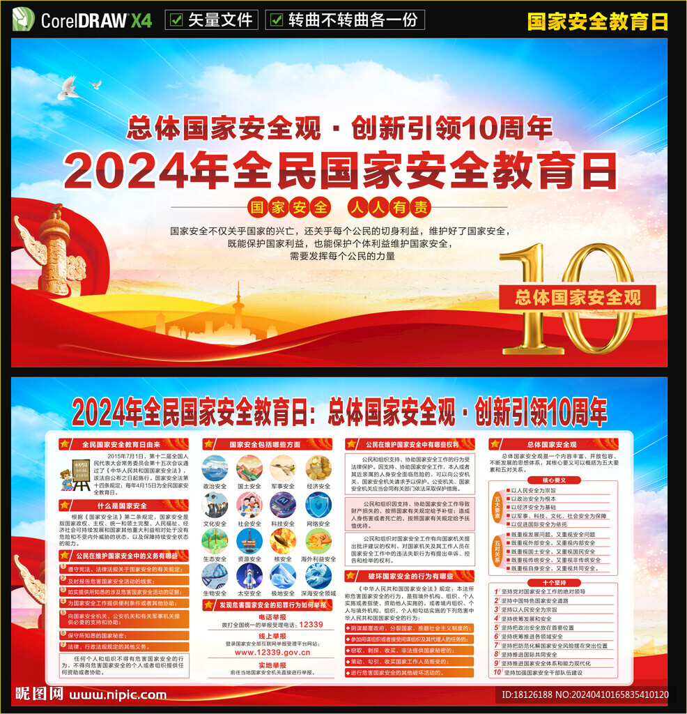 2024年國(guó)家安全教育日