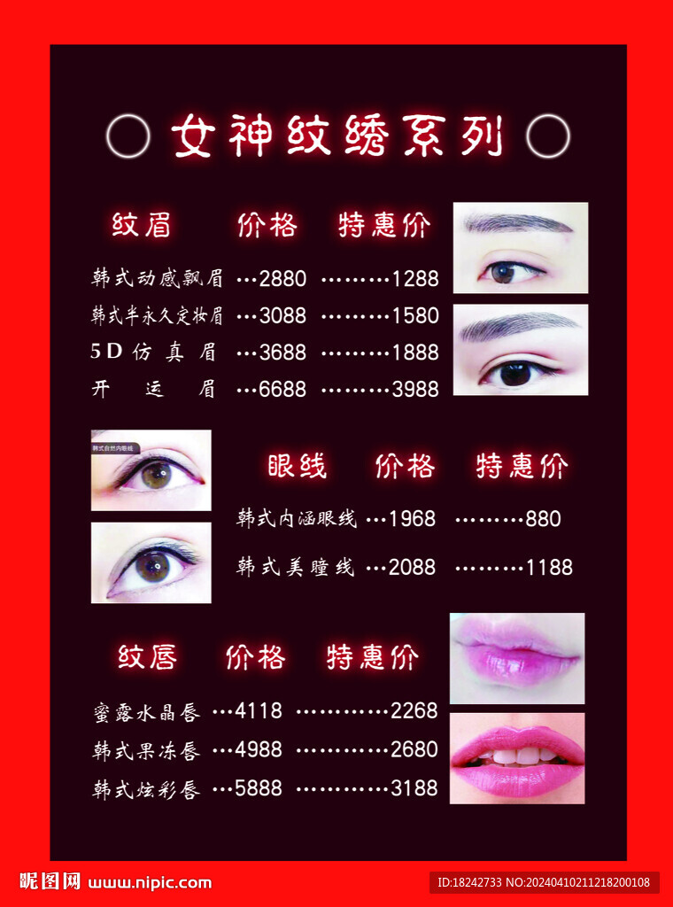 美容美體美發(fā) 美甲價目表