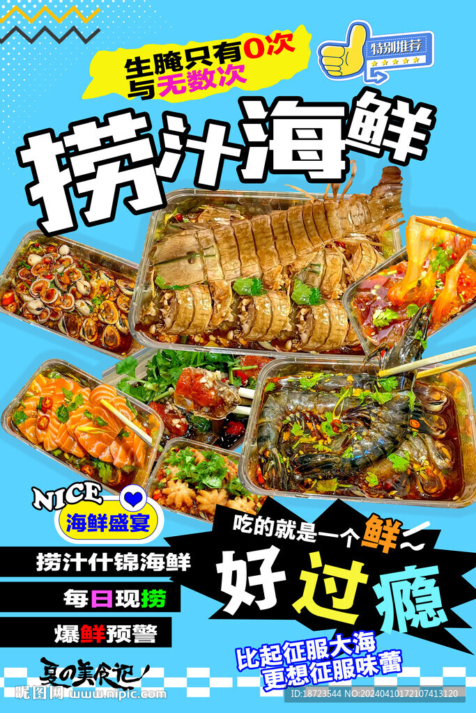 撈汁小海鮮