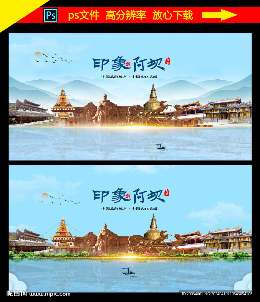 阿壩