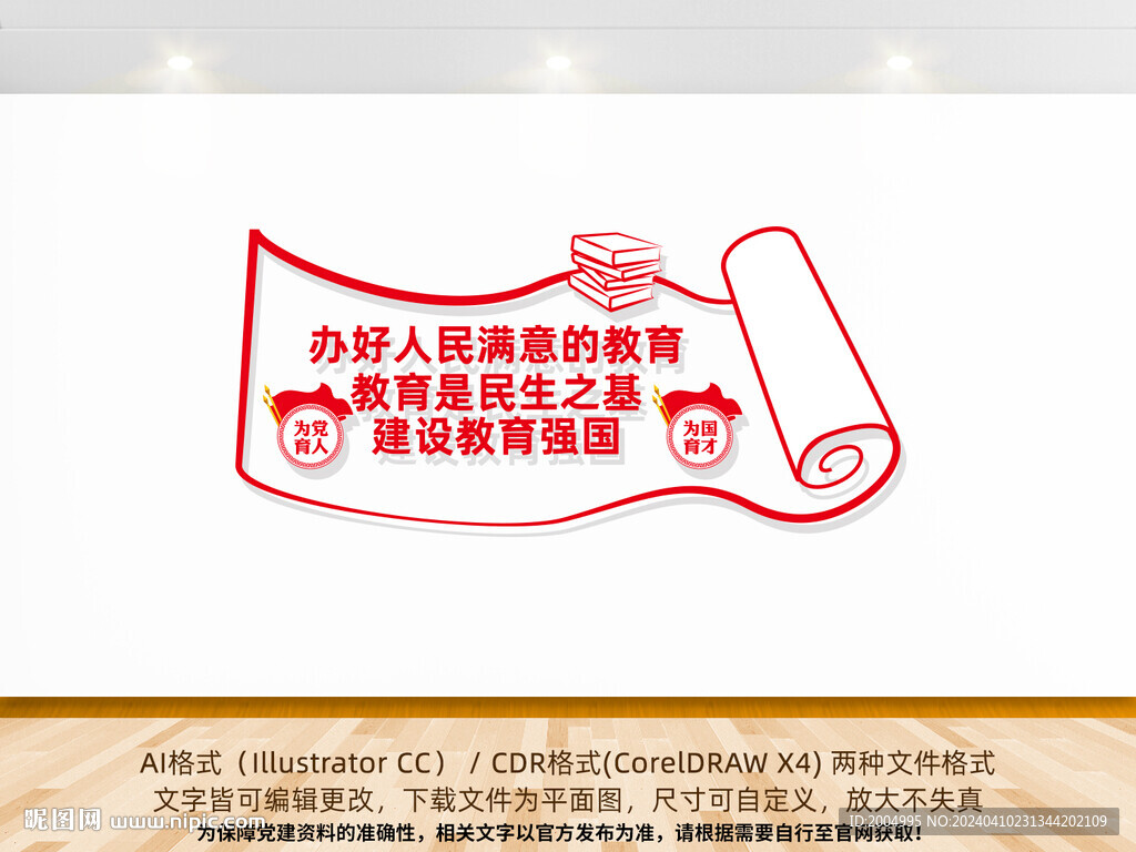 辦好人民滿意教育