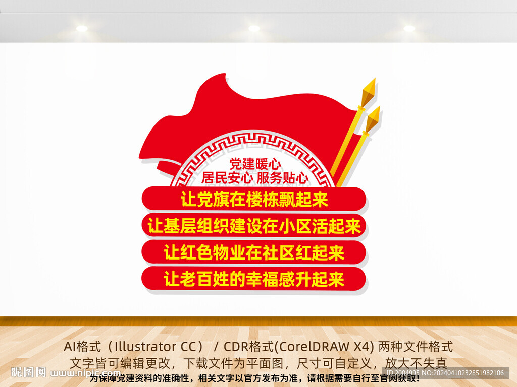 社區(qū)黨建