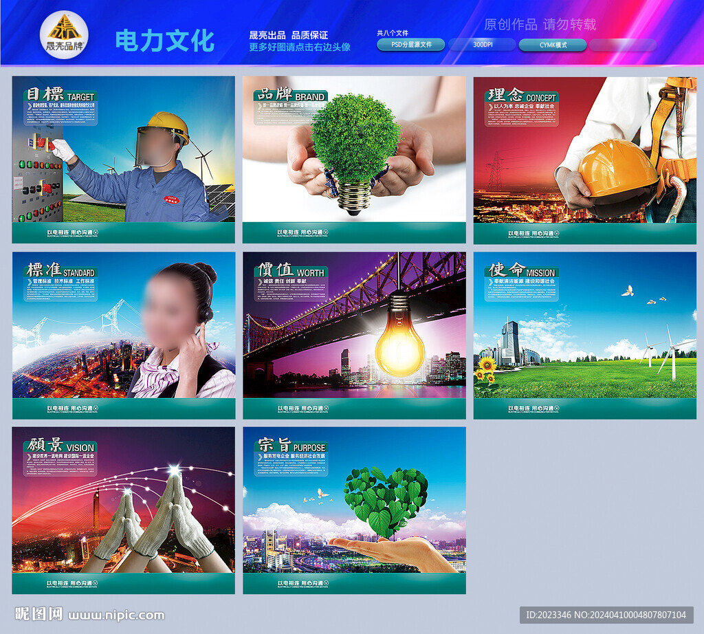 電力電網公司安全用電文化墻