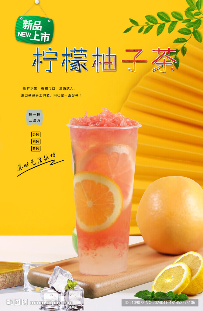 檸檬柚子茶 