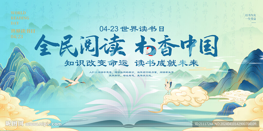 全民閱讀書香中國展板