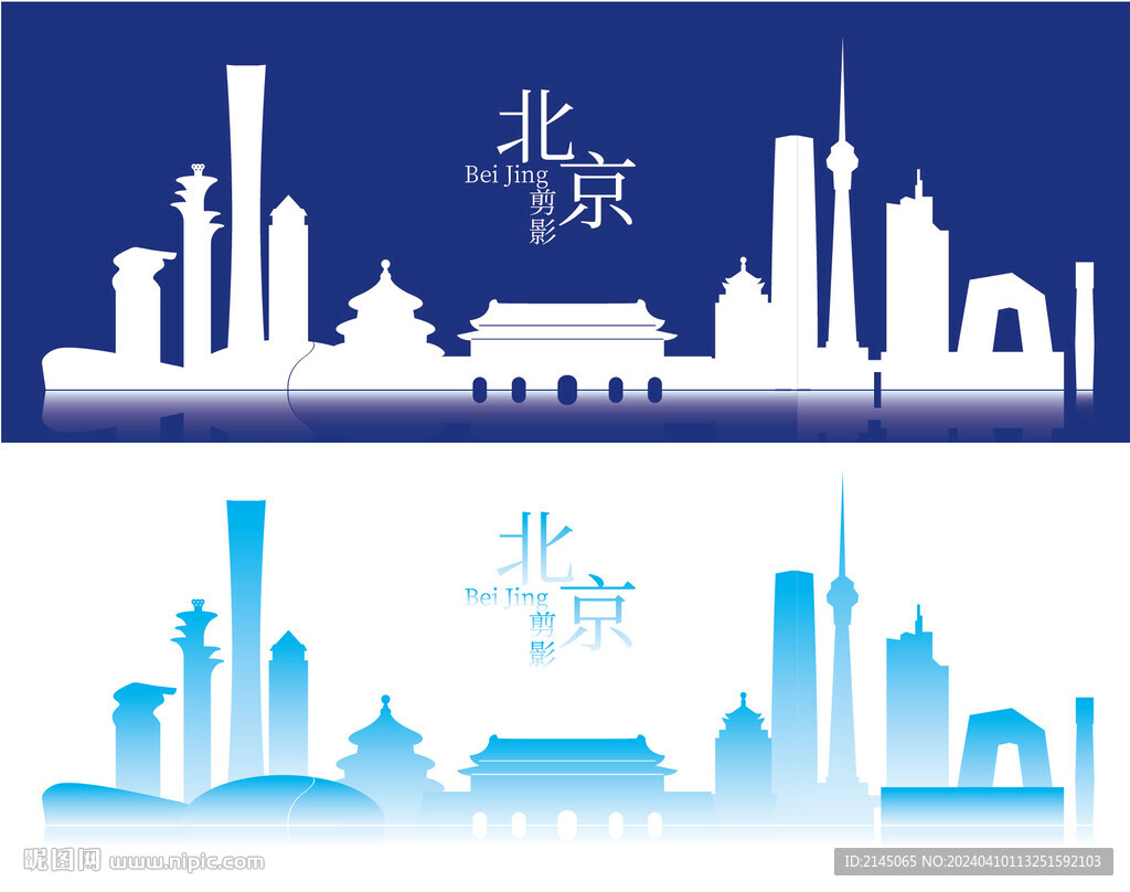 北京剪影