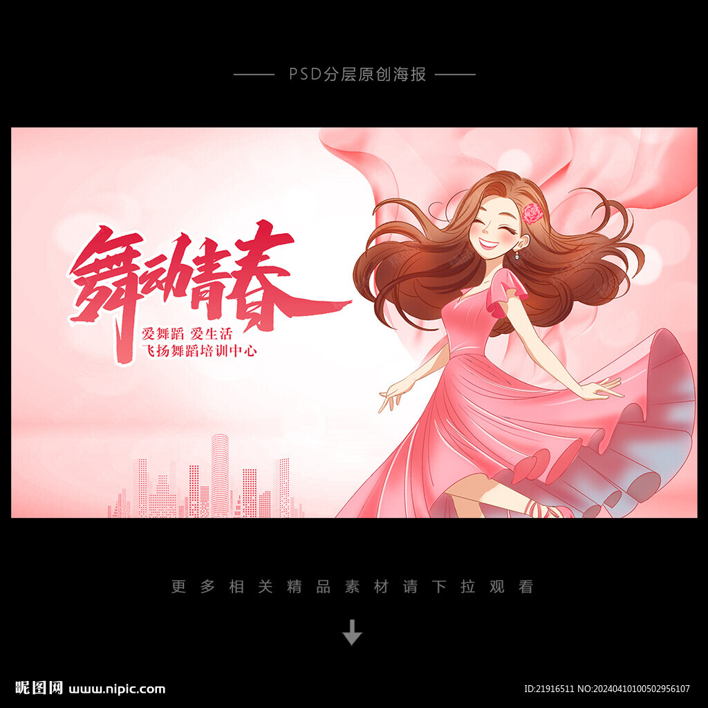舞蹈海報