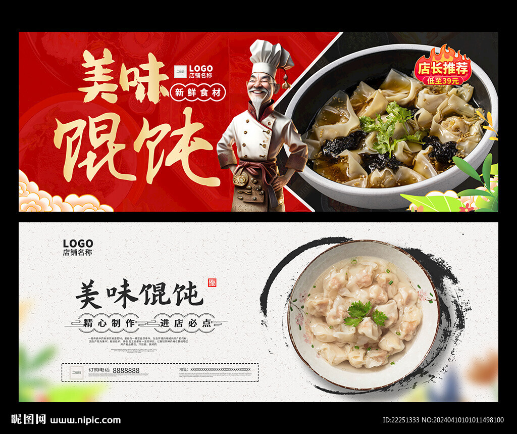 餛飩