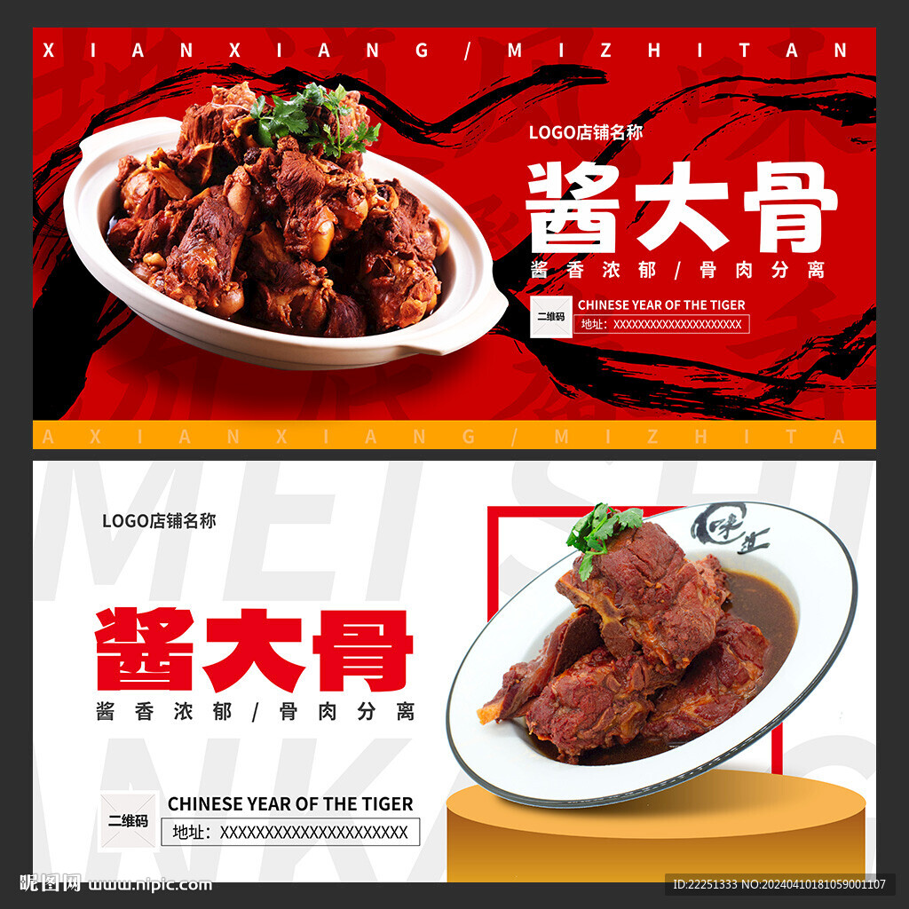 醬大骨