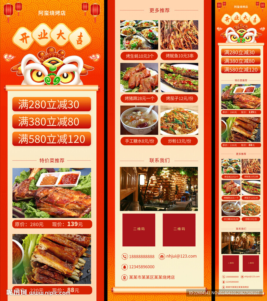 燒烤店中餐廳開業(yè)大吉促銷中國(guó)風(fēng)