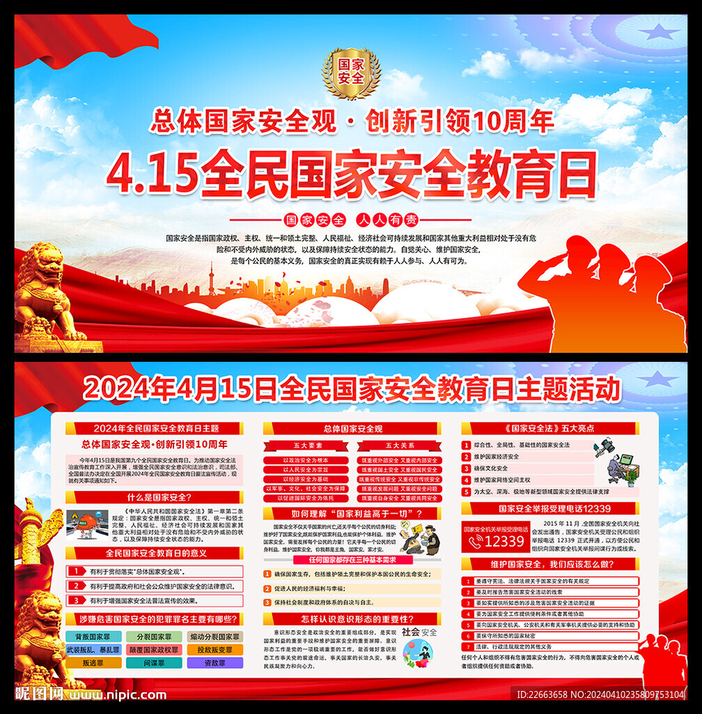2024國家安全日展板宣傳欄