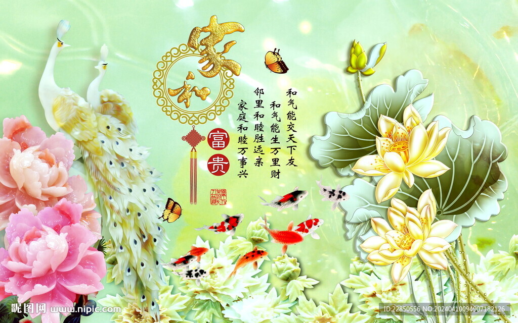  家和富貴