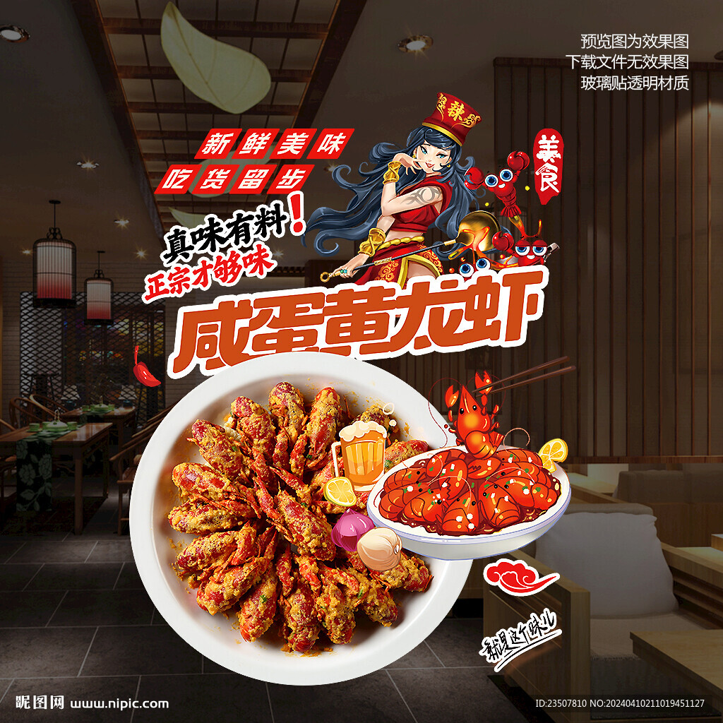 蛋黃小龍蝦 玻璃貼