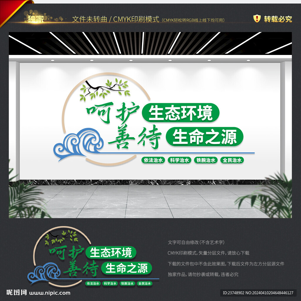 河長制文化墻