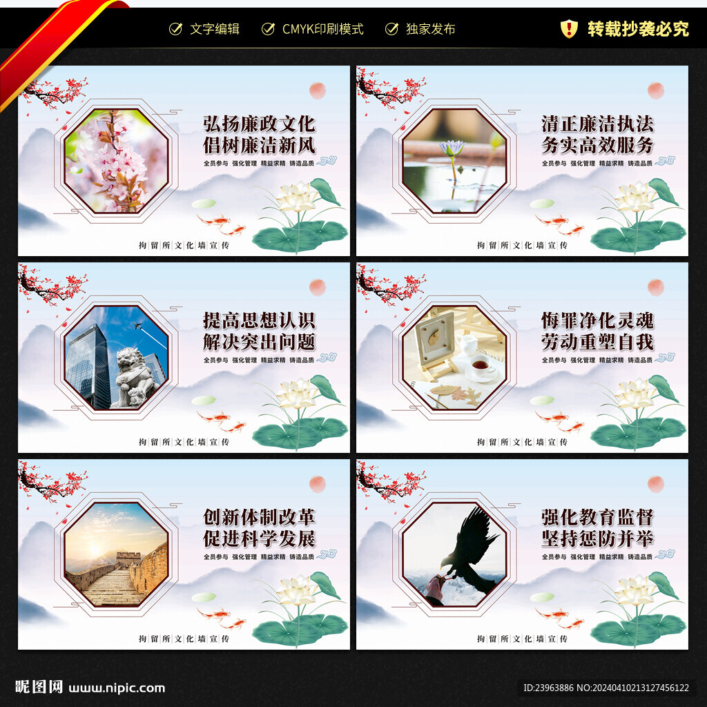拘留所文化墻
