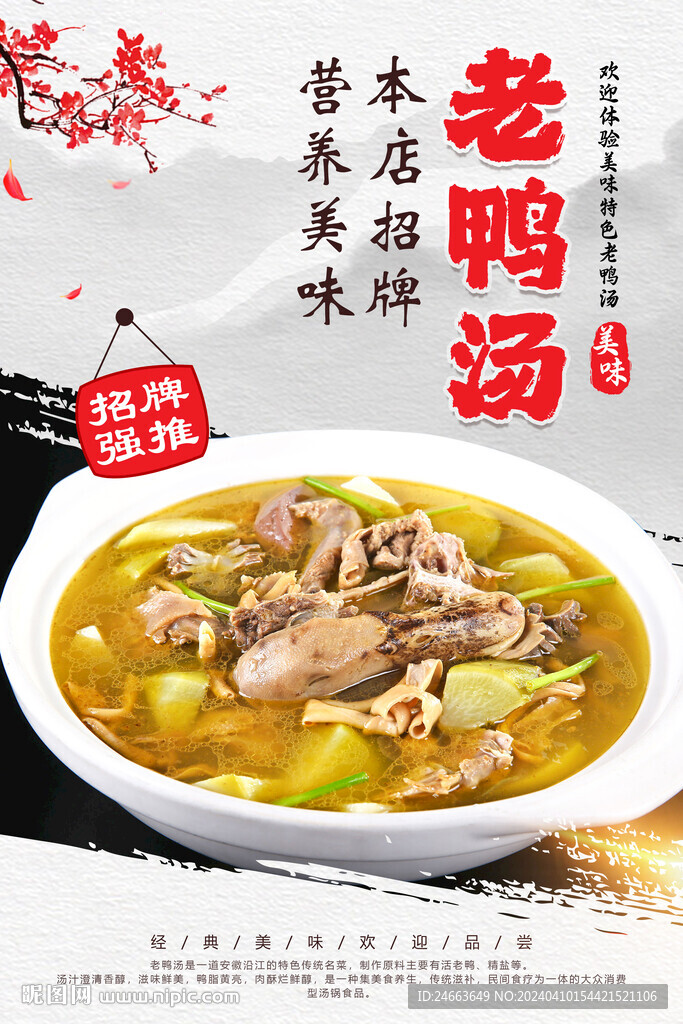 老鴨湯