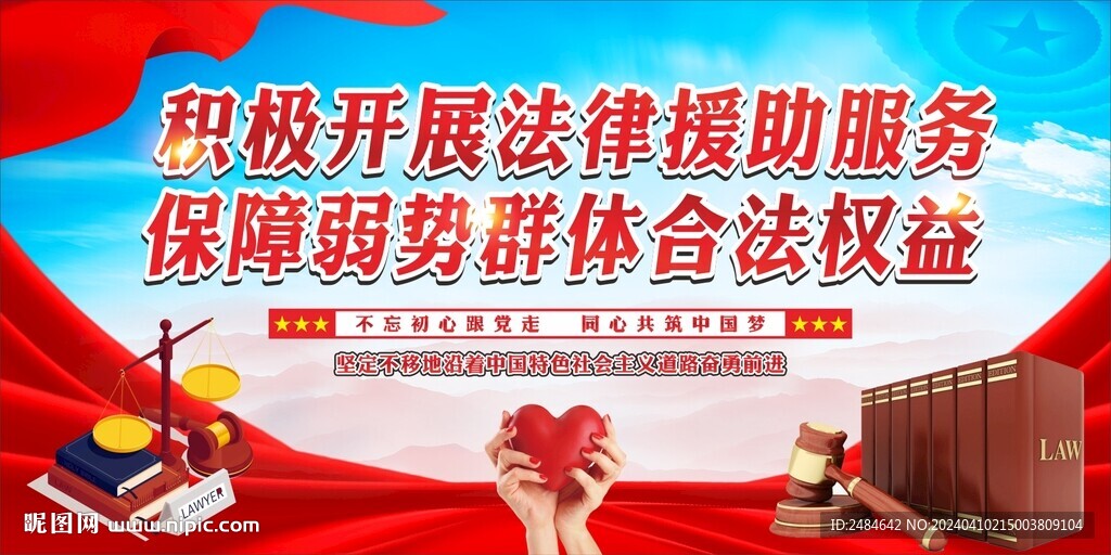 法律援助