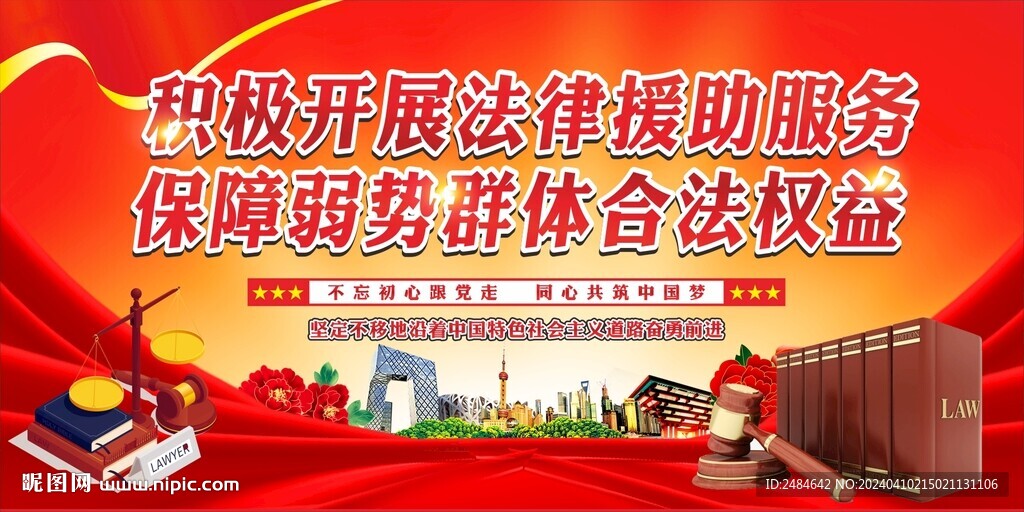 法律援助 