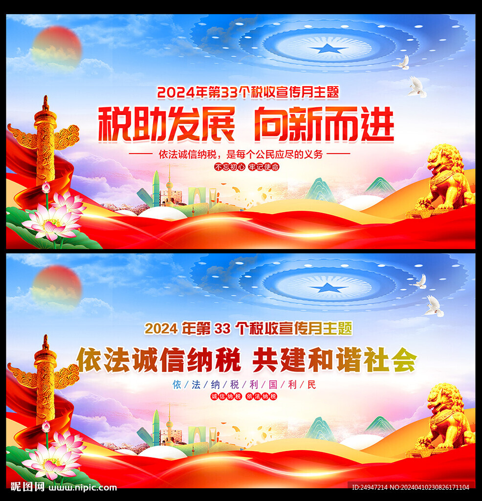 稅收宣傳月