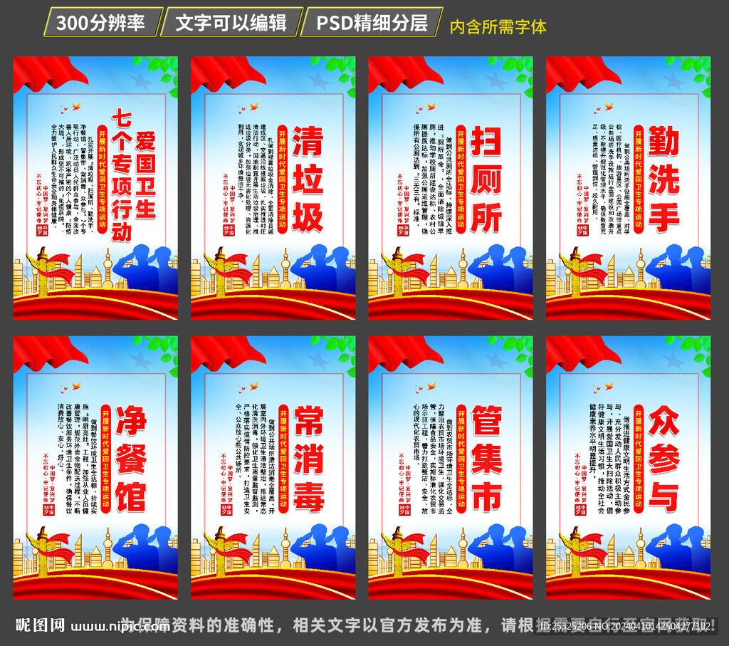 愛國衛(wèi)生7個(gè)專項(xiàng)行動(dòng)海報(bào)