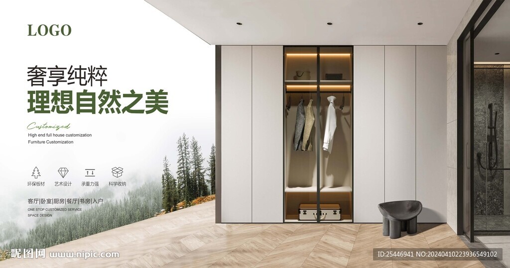全屋定制家具燈箱家具海報(bào)