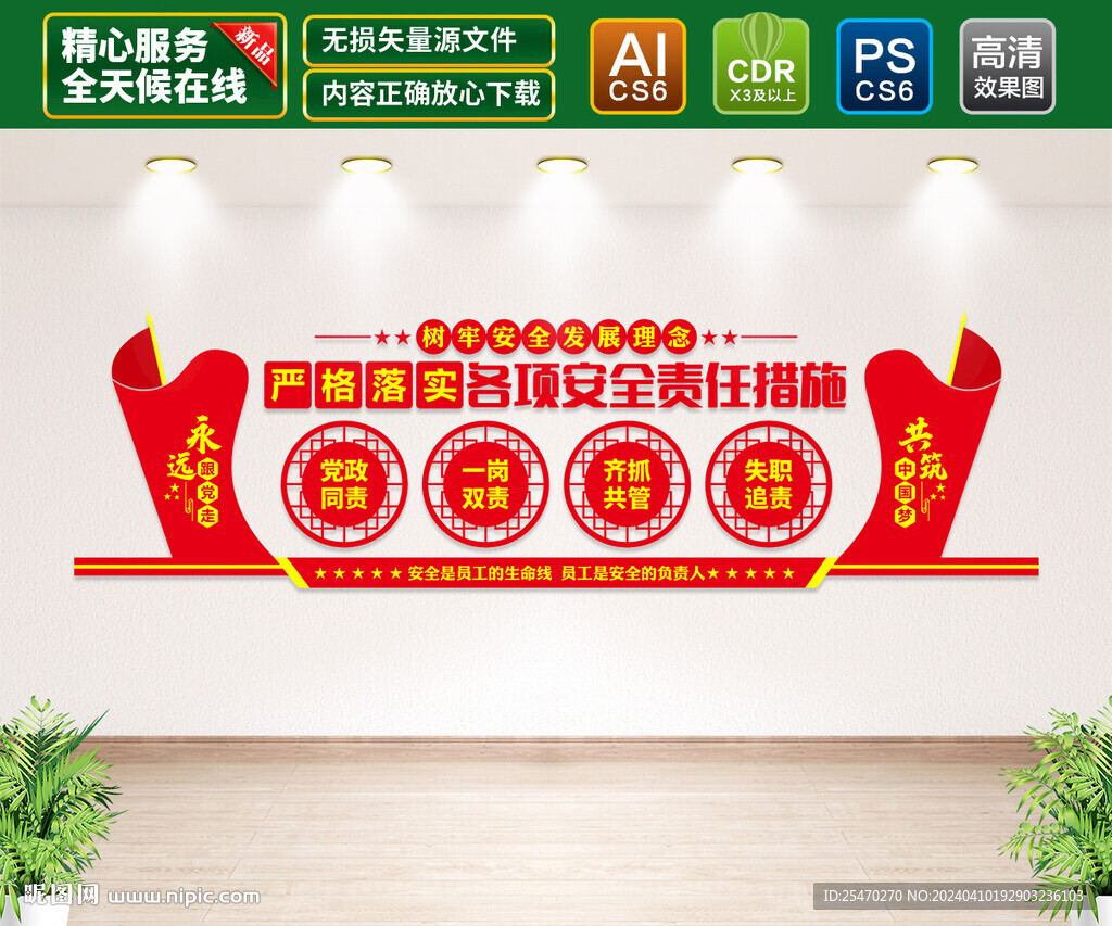 安全生產(chǎn)文化墻
