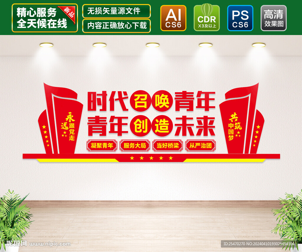 時代召喚青年文化墻
