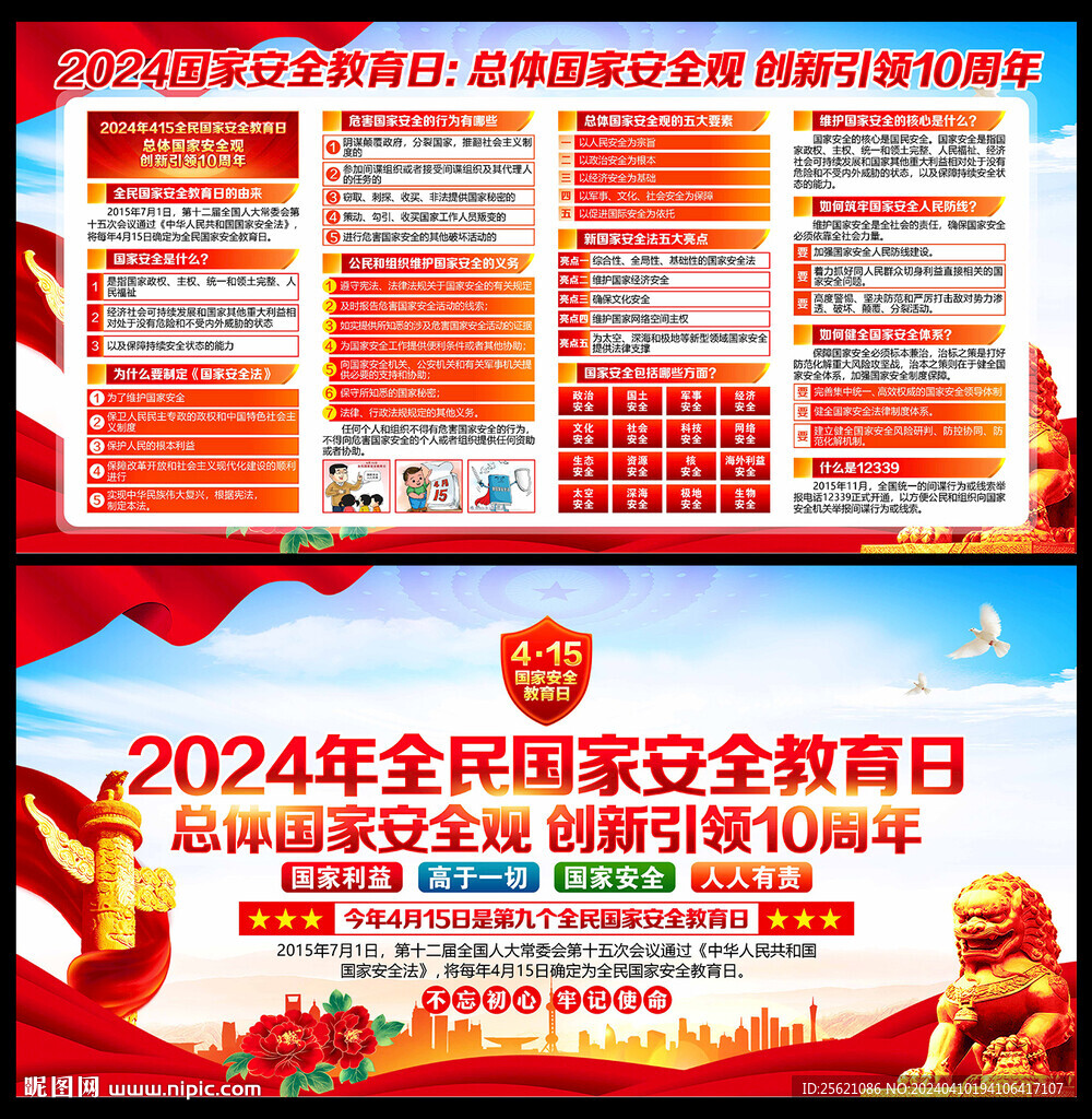 總體國家安全觀創(chuàng)新引領10周年