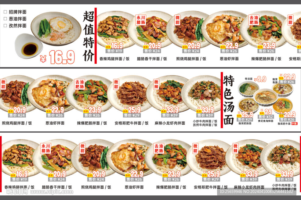 餐廳菜譜菜單圖片