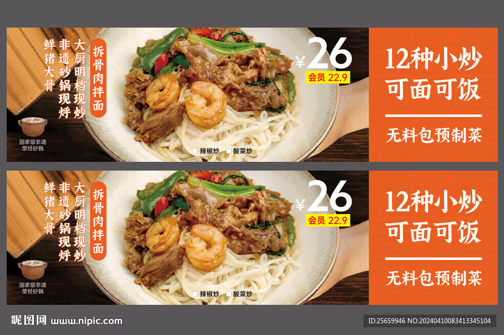 面館小炒拌面 燈箱海報