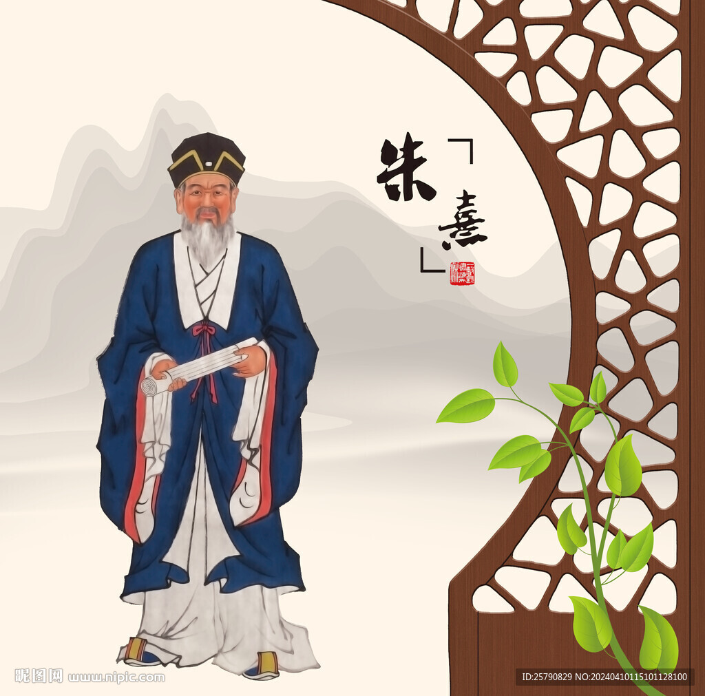 朱熹