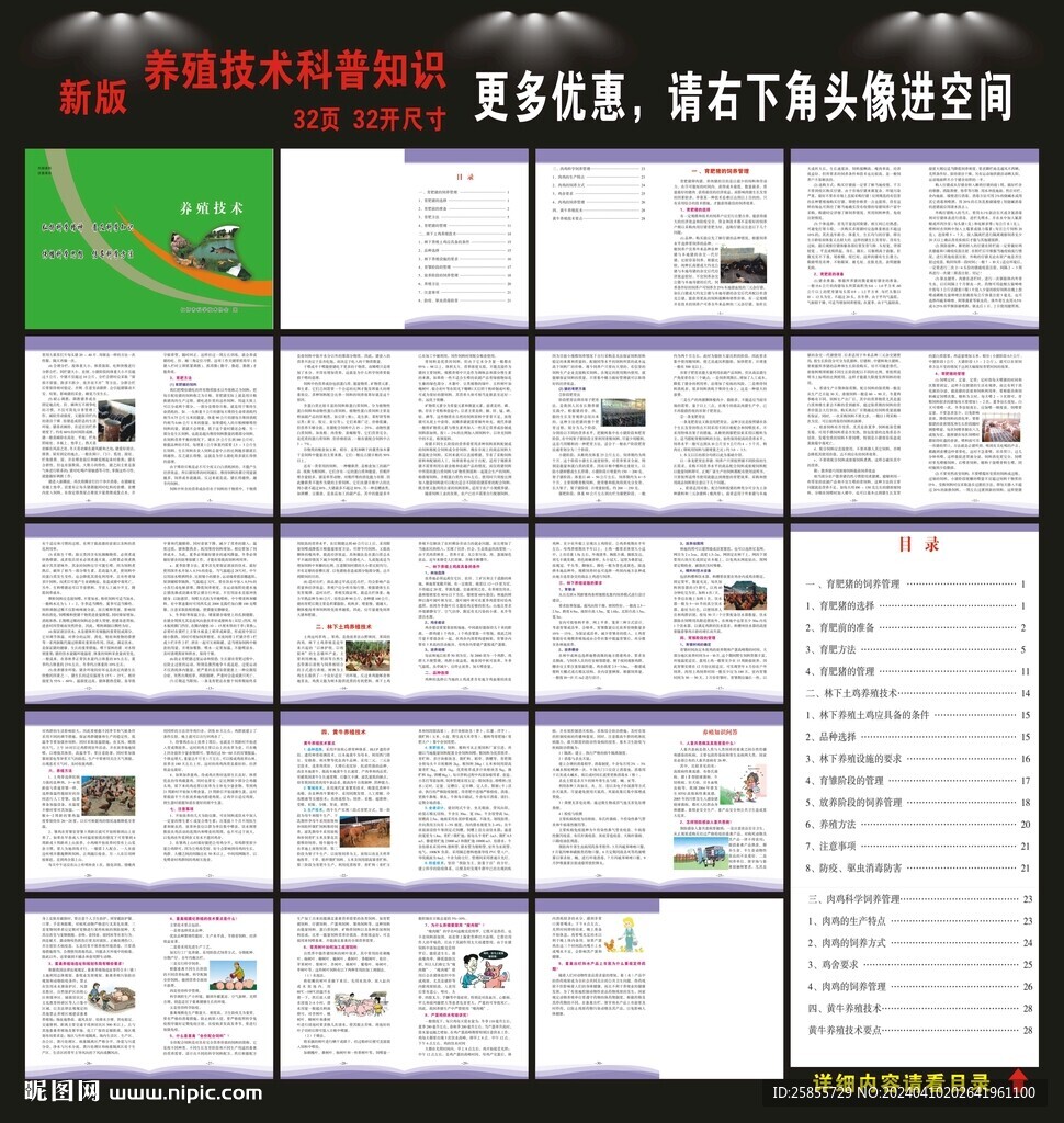 養(yǎng)殖知識(shí)