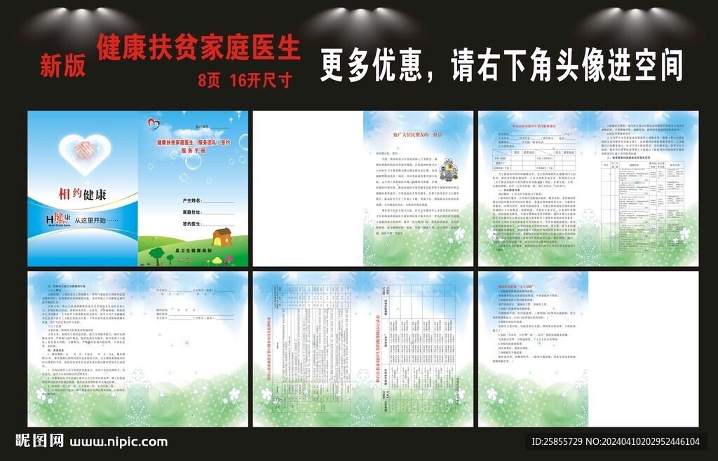 家庭醫(yī)生簽約