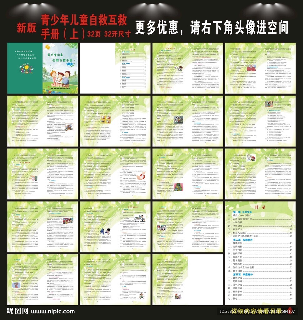 青少年兒童自救互救手冊 