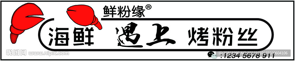 海鮮遇上烤粉絲