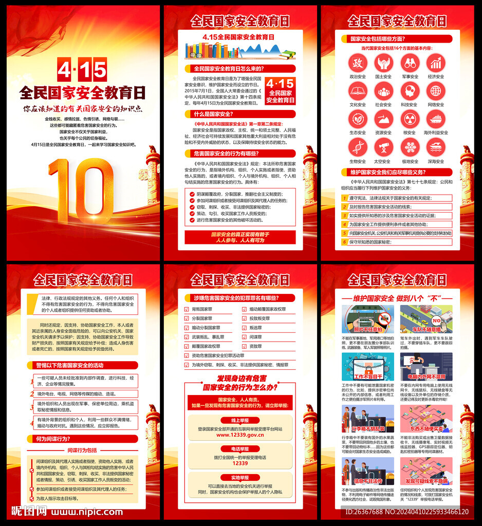 國家安全教育