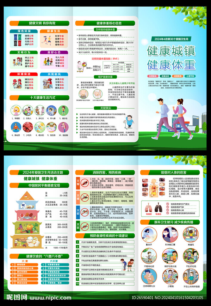愛國衛(wèi)生月三折頁