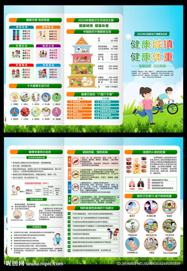 愛國(guó)衛(wèi)生月