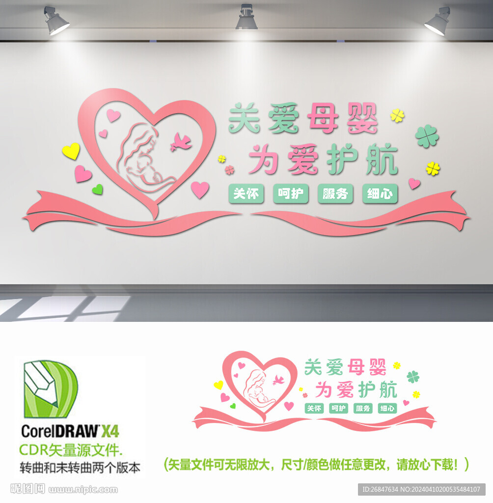 關愛母嬰背景墻