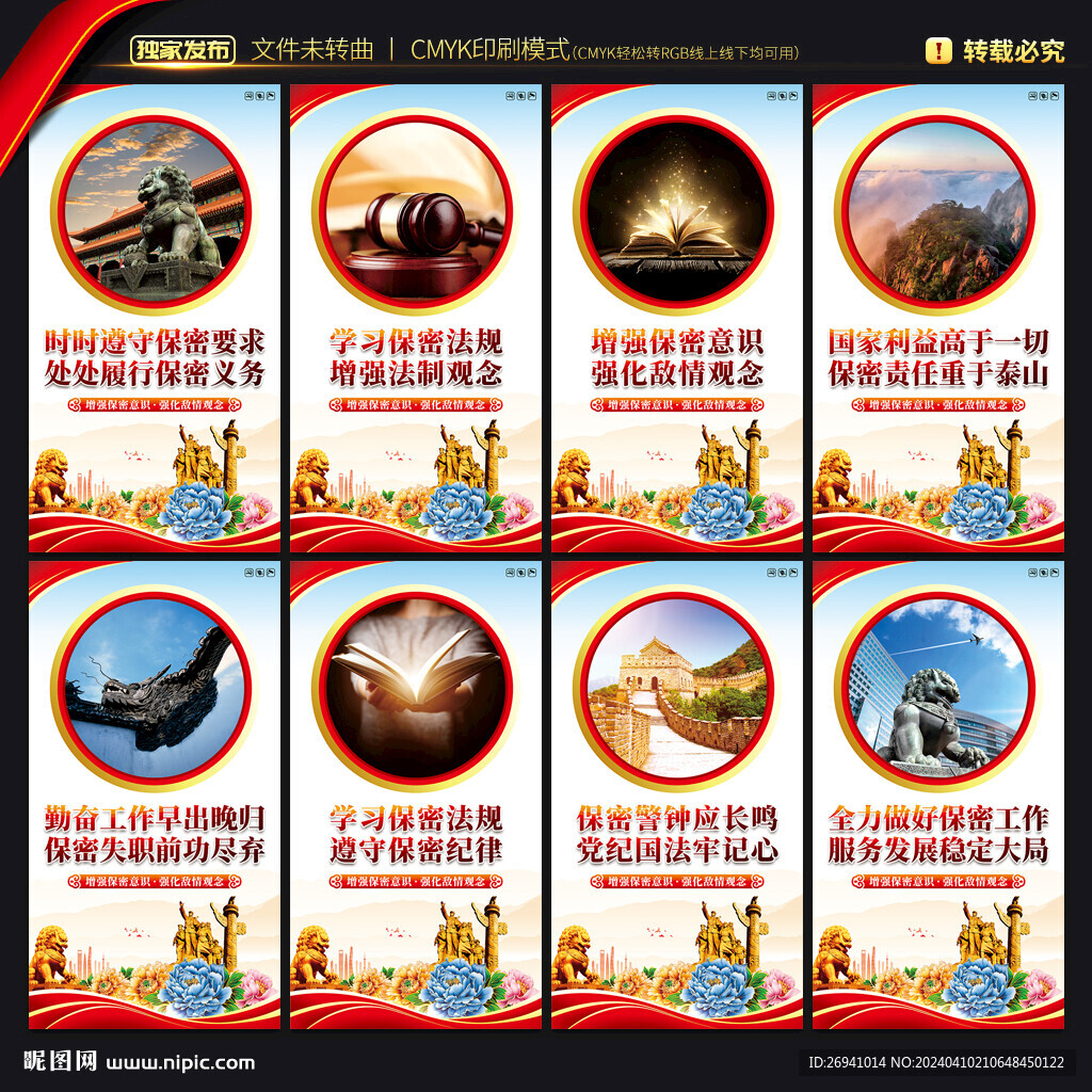 防間保密展板