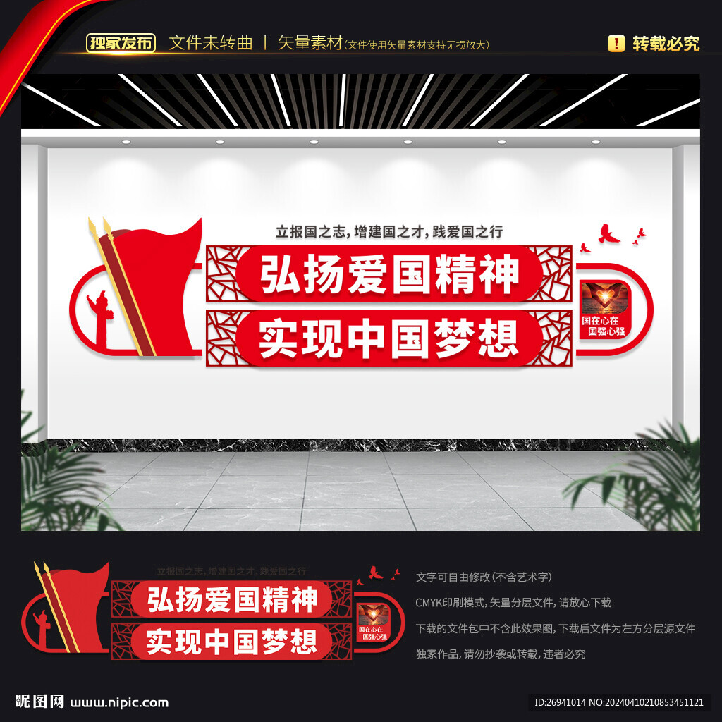 愛(ài)國(guó)主義教育文化墻
