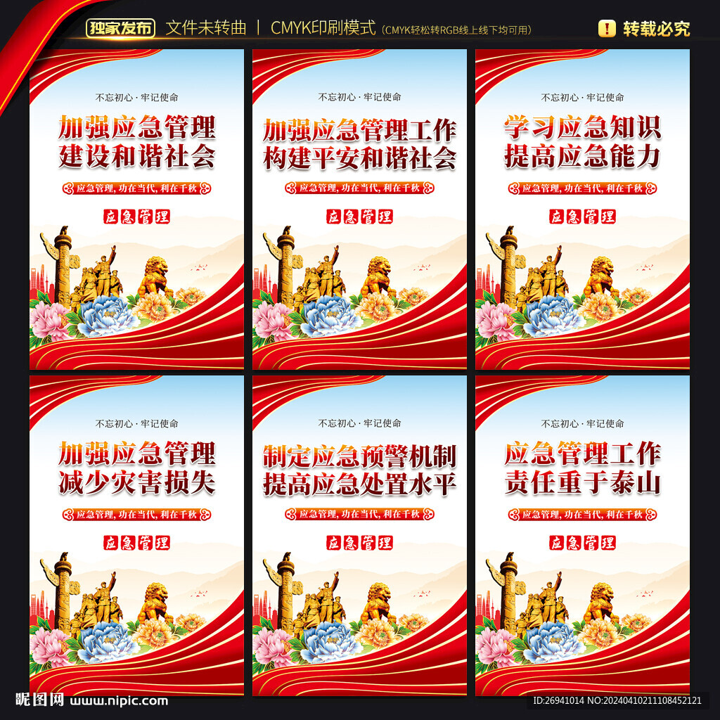 應(yīng)急管理