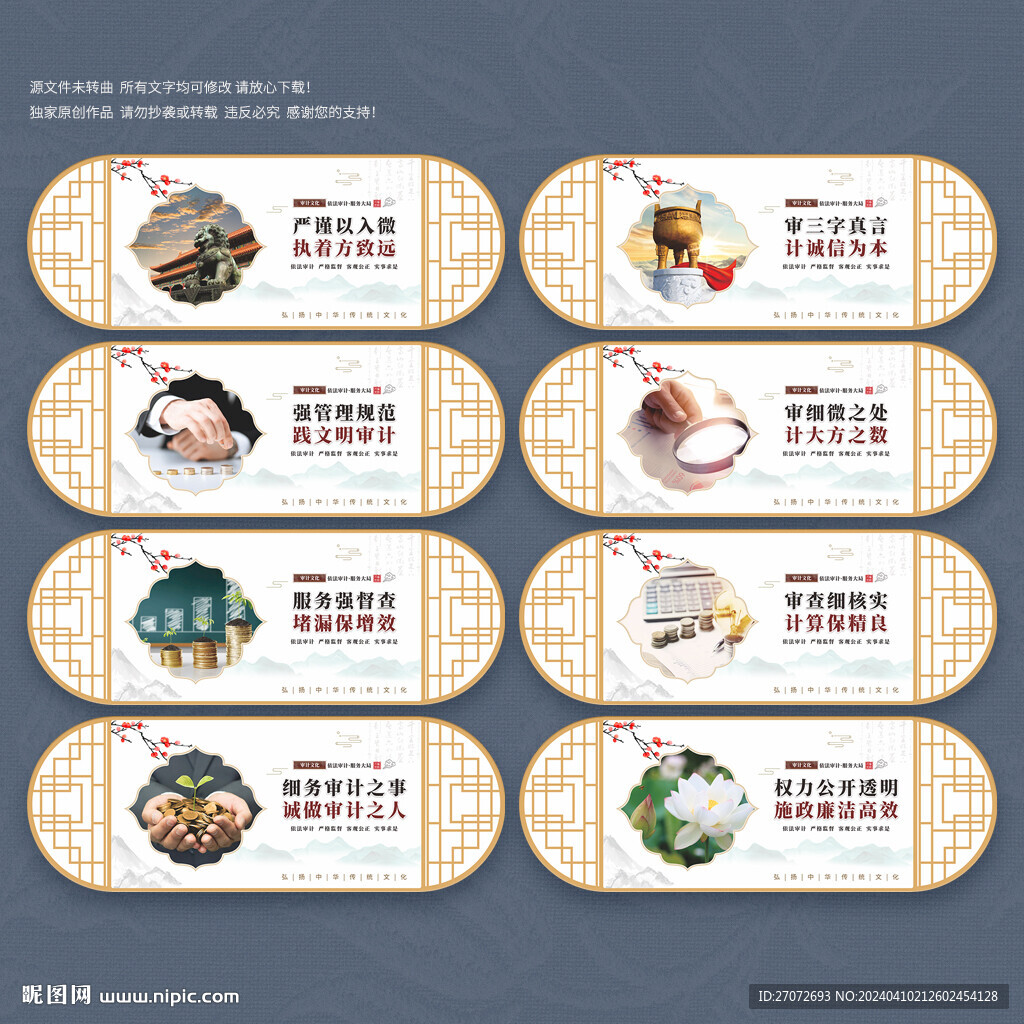 審計局文化墻