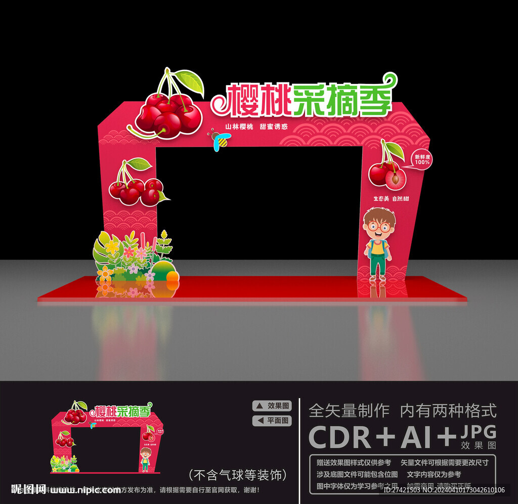 櫻桃采摘季門樓