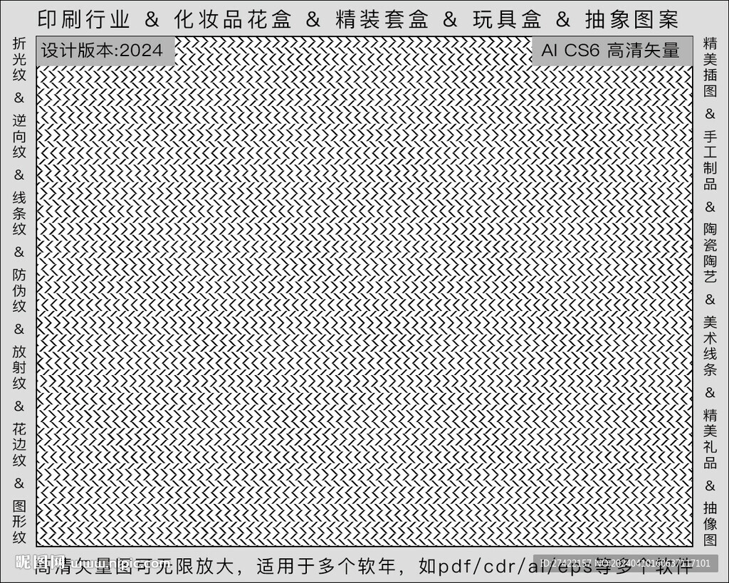 逆向折光紋