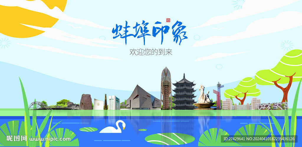 蚌埠
