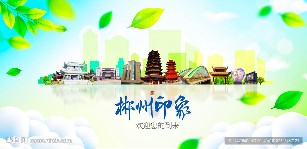 郴州