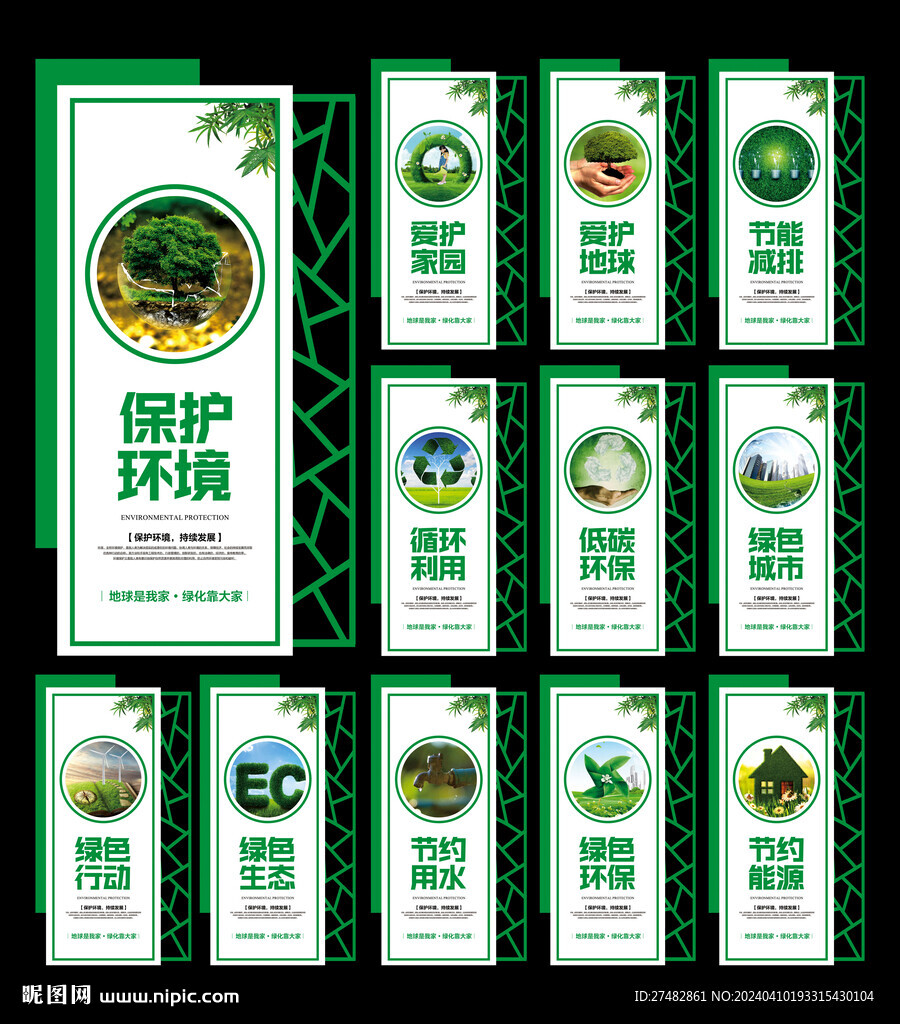 環(huán)保
