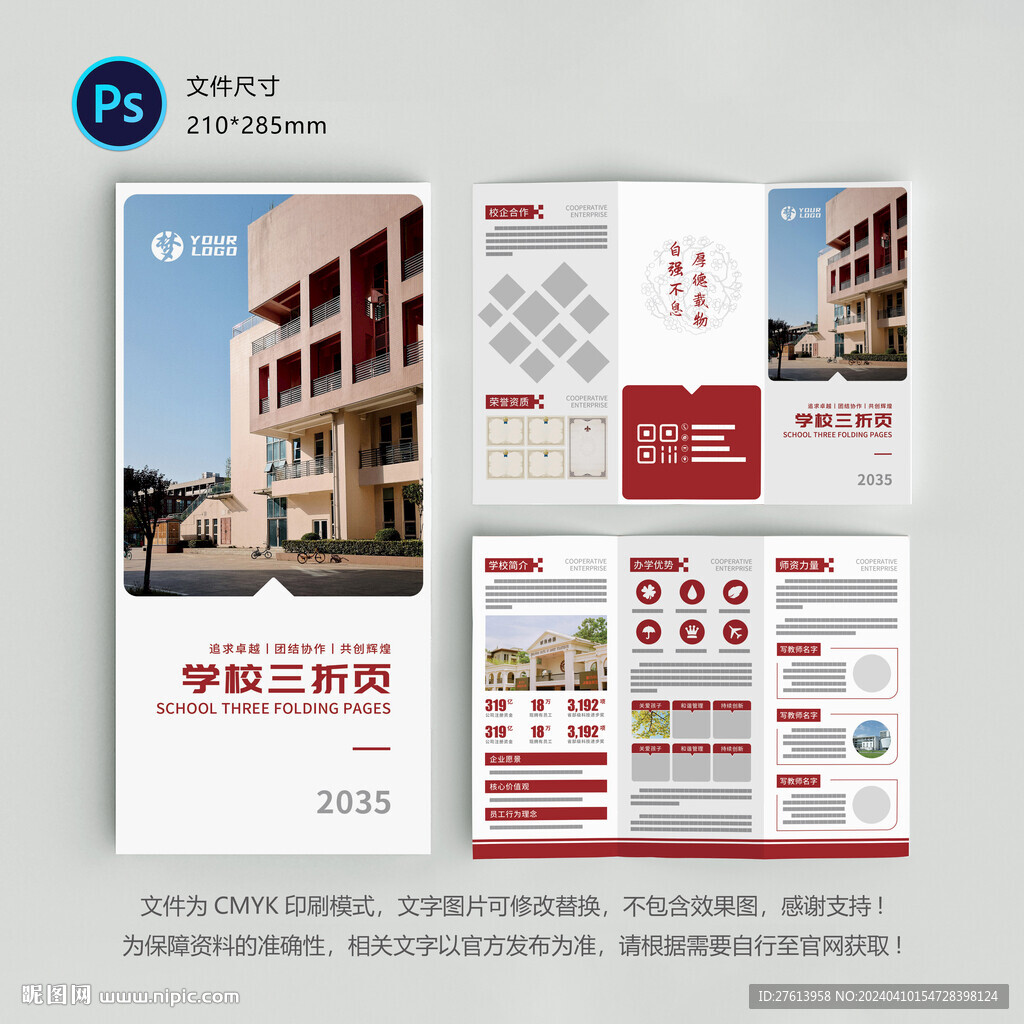 學校三折頁